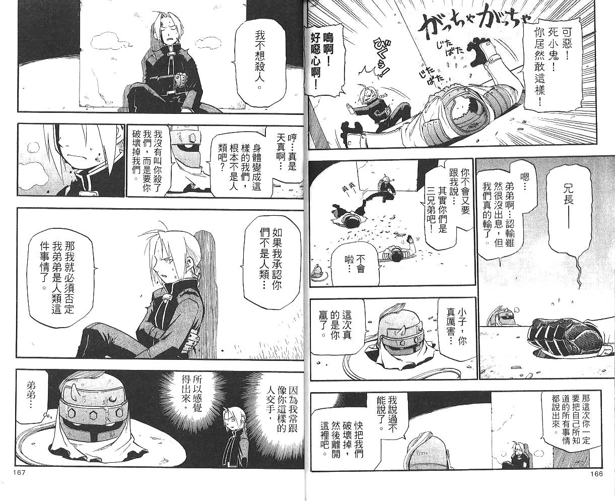 《钢之炼金术士》漫画最新章节第3卷免费下拉式在线观看章节第【85】张图片