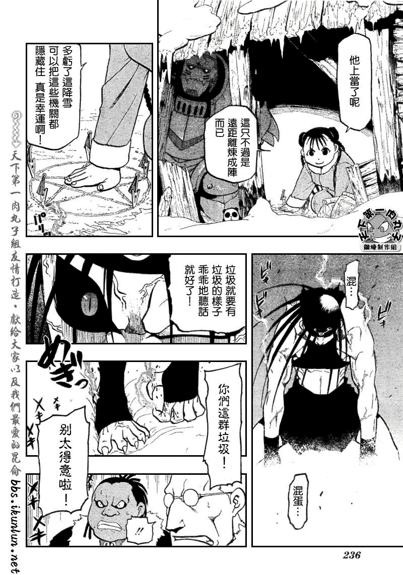 《钢之炼金术士》漫画最新章节第79话免费下拉式在线观看章节第【15】张图片