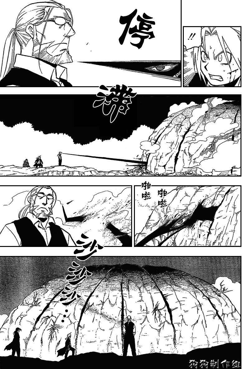 《钢之炼金术士》漫画最新章节第88话免费下拉式在线观看章节第【23】张图片
