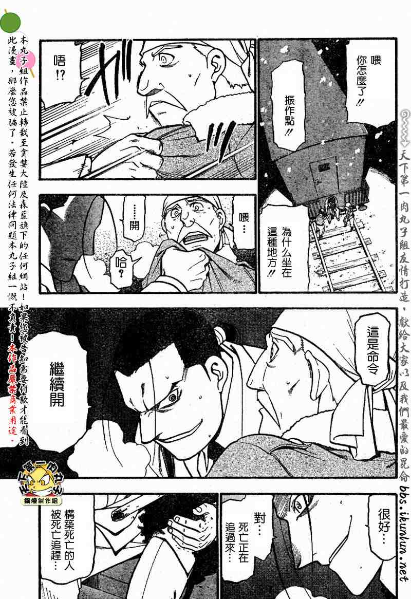 《钢之炼金术士》漫画最新章节第64-65话免费下拉式在线观看章节第【77】张图片