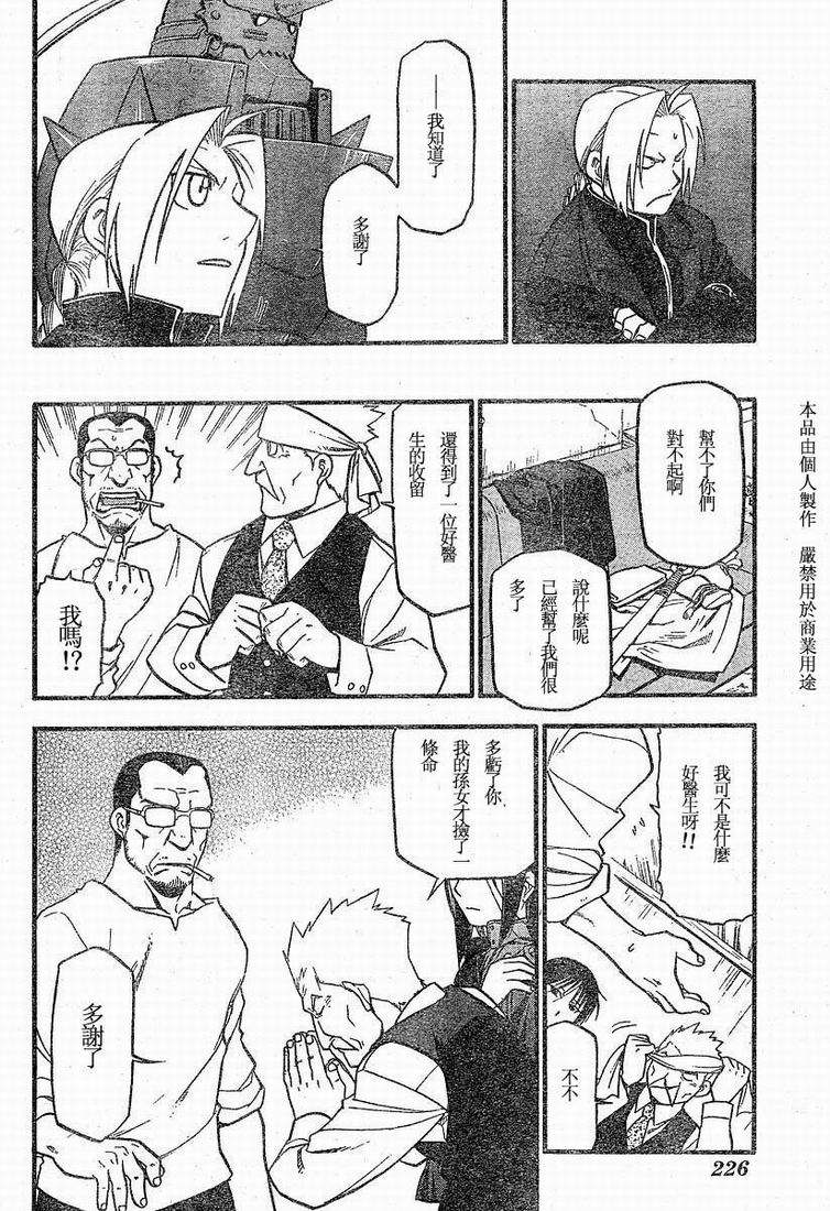 《钢之炼金术士》漫画最新章节第63话免费下拉式在线观看章节第【11】张图片