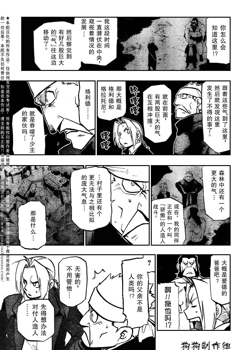 《钢之炼金术士》漫画最新章节第87话免费下拉式在线观看章节第【21】张图片
