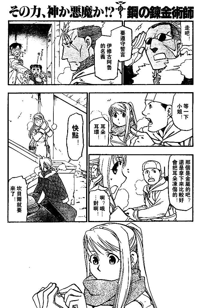 《钢之炼金术士》漫画最新章节第73话免费下拉式在线观看章节第【22】张图片