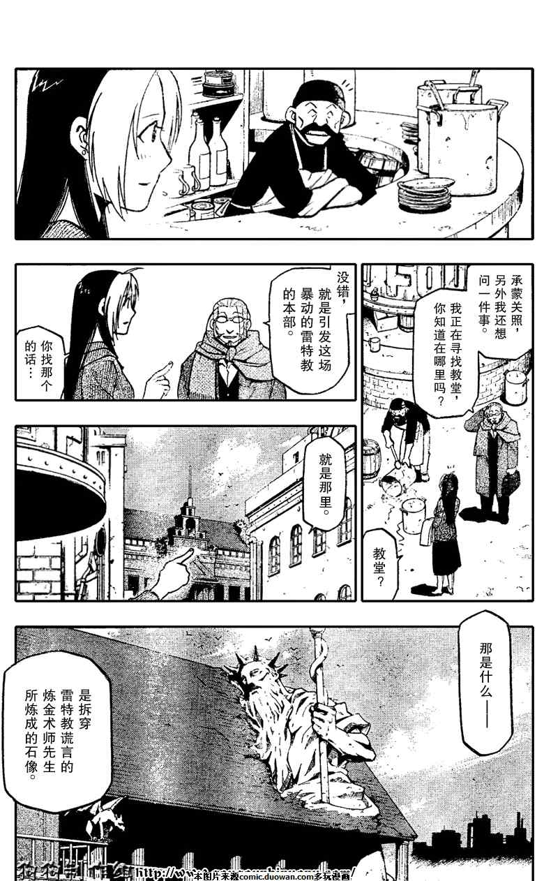 《钢之炼金术士》漫画最新章节第78话免费下拉式在线观看章节第【11】张图片