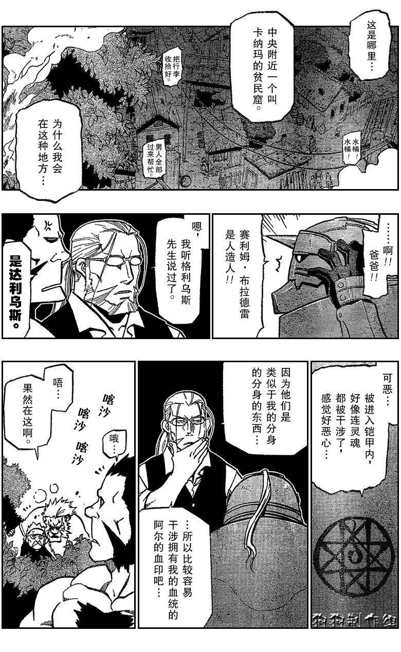 《钢之炼金术士》漫画最新章节第88话免费下拉式在线观看章节第【11】张图片