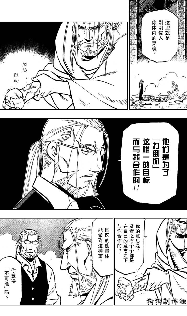 《钢之炼金术士》漫画最新章节第97话免费下拉式在线观看章节第【6】张图片