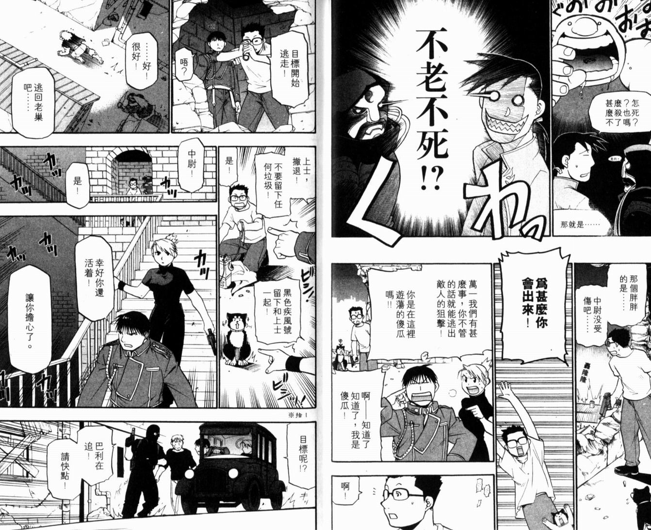 《钢之炼金术士》漫画最新章节第10卷免费下拉式在线观看章节第【16】张图片
