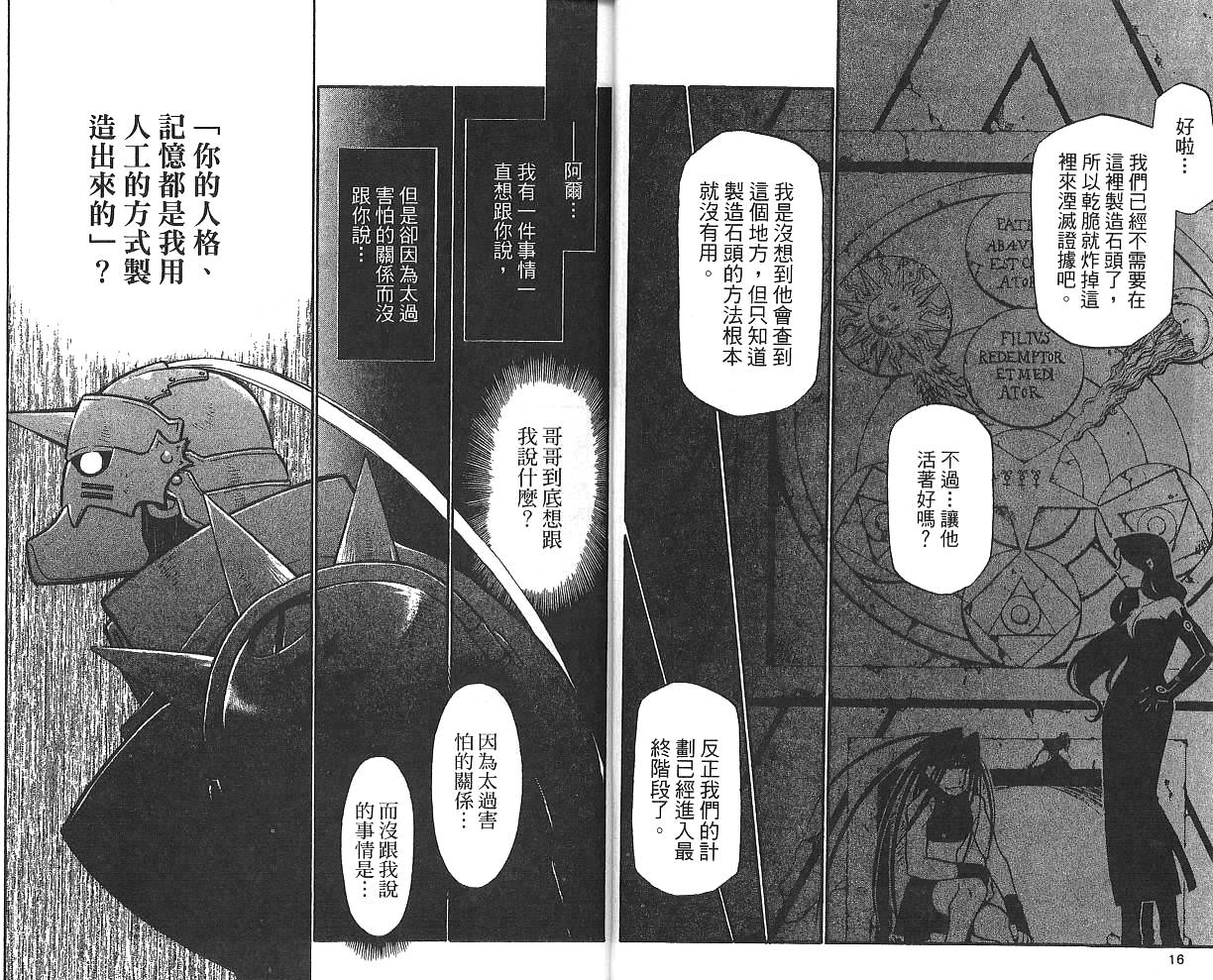 《钢之炼金术士》漫画最新章节第4卷免费下拉式在线观看章节第【10】张图片