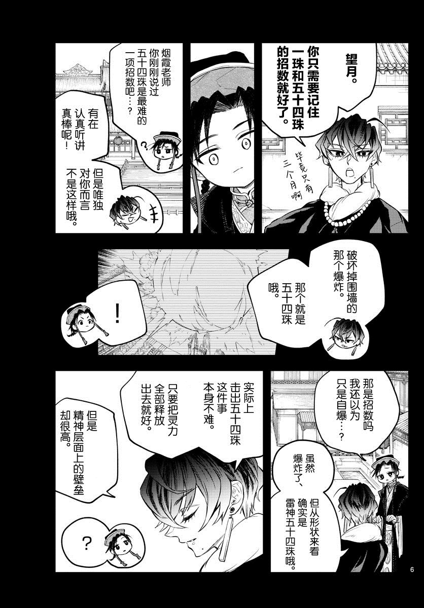 《朱月事变》漫画最新章节第7话免费下拉式在线观看章节第【6】张图片