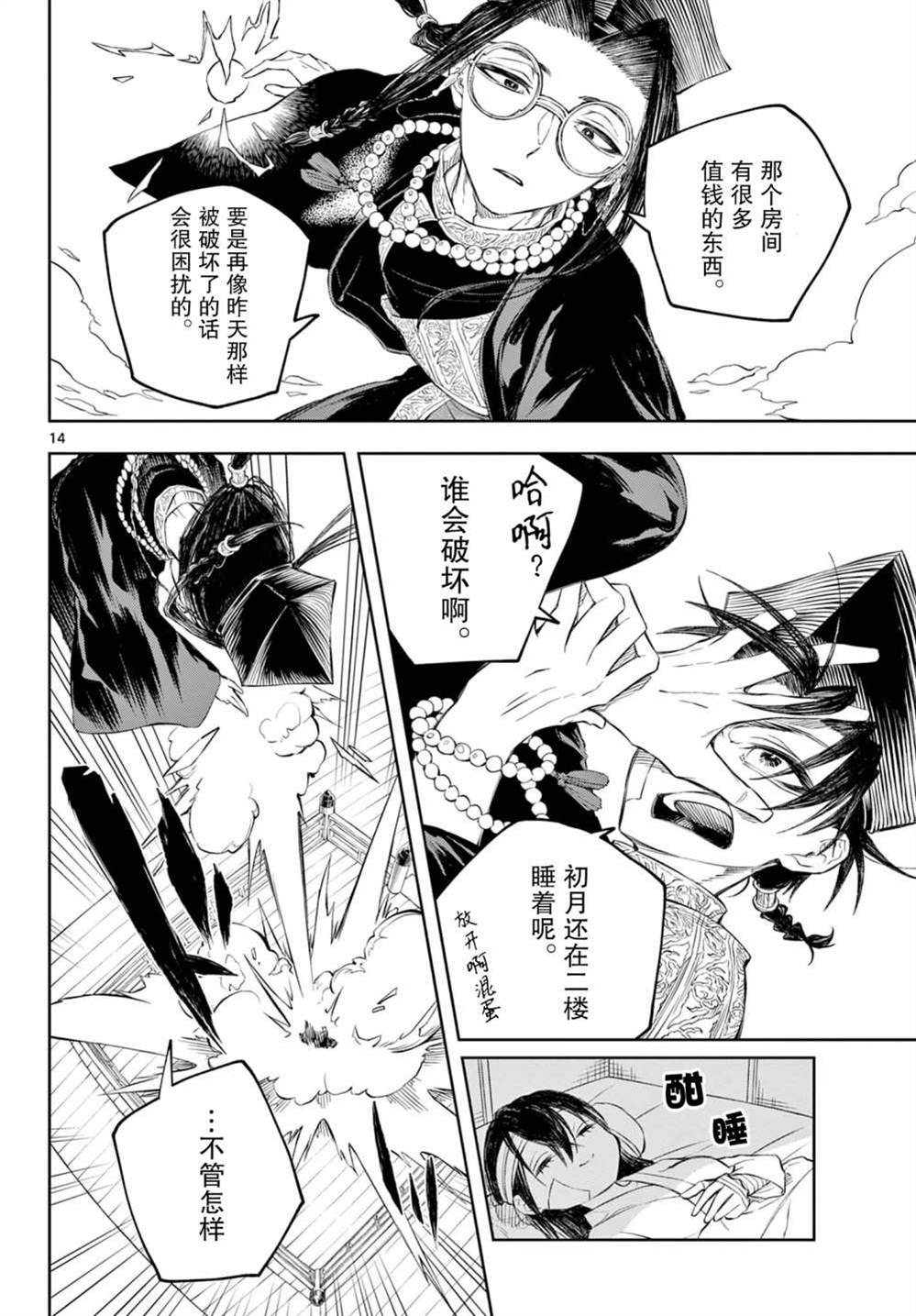 《朱月事变》漫画最新章节第2话免费下拉式在线观看章节第【12】张图片