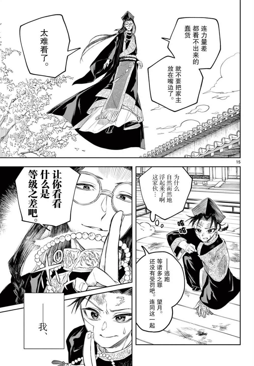 《朱月事变》漫画最新章节第2话免费下拉式在线观看章节第【13】张图片