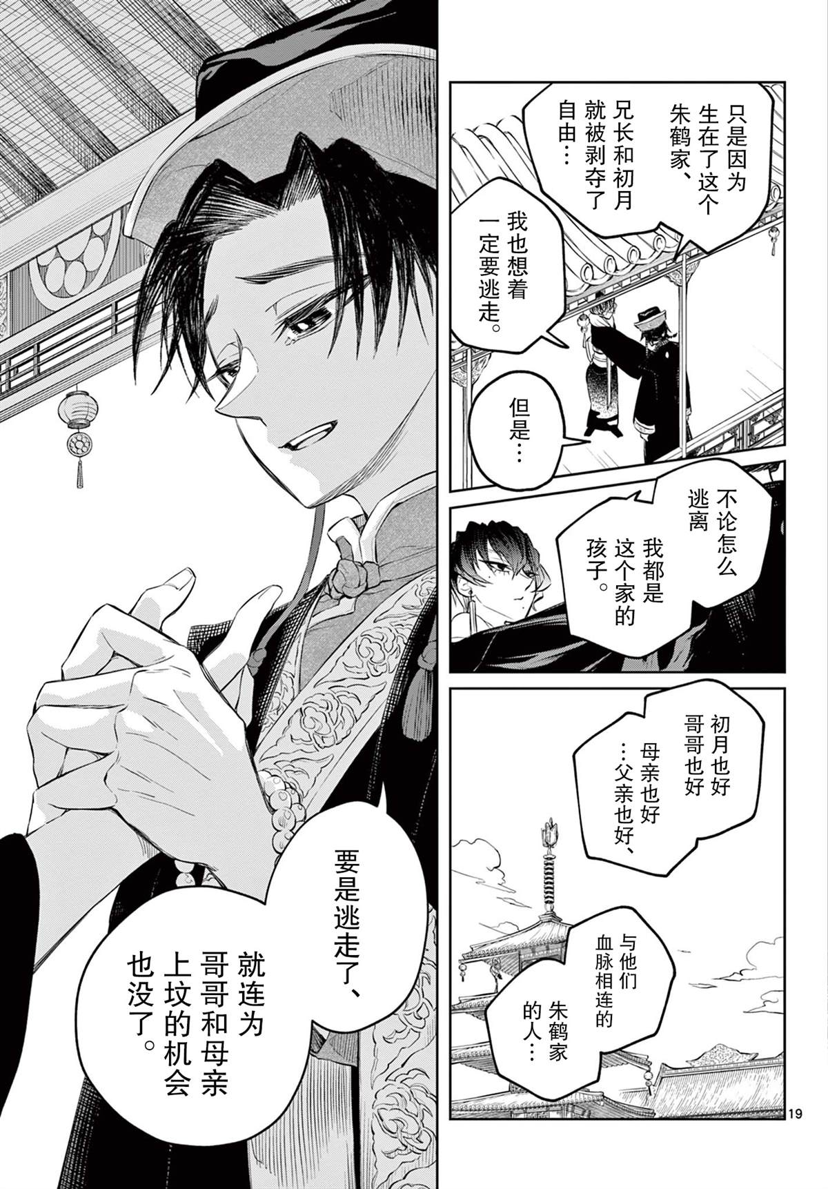 《朱月事变》漫画最新章节第3话免费下拉式在线观看章节第【19】张图片