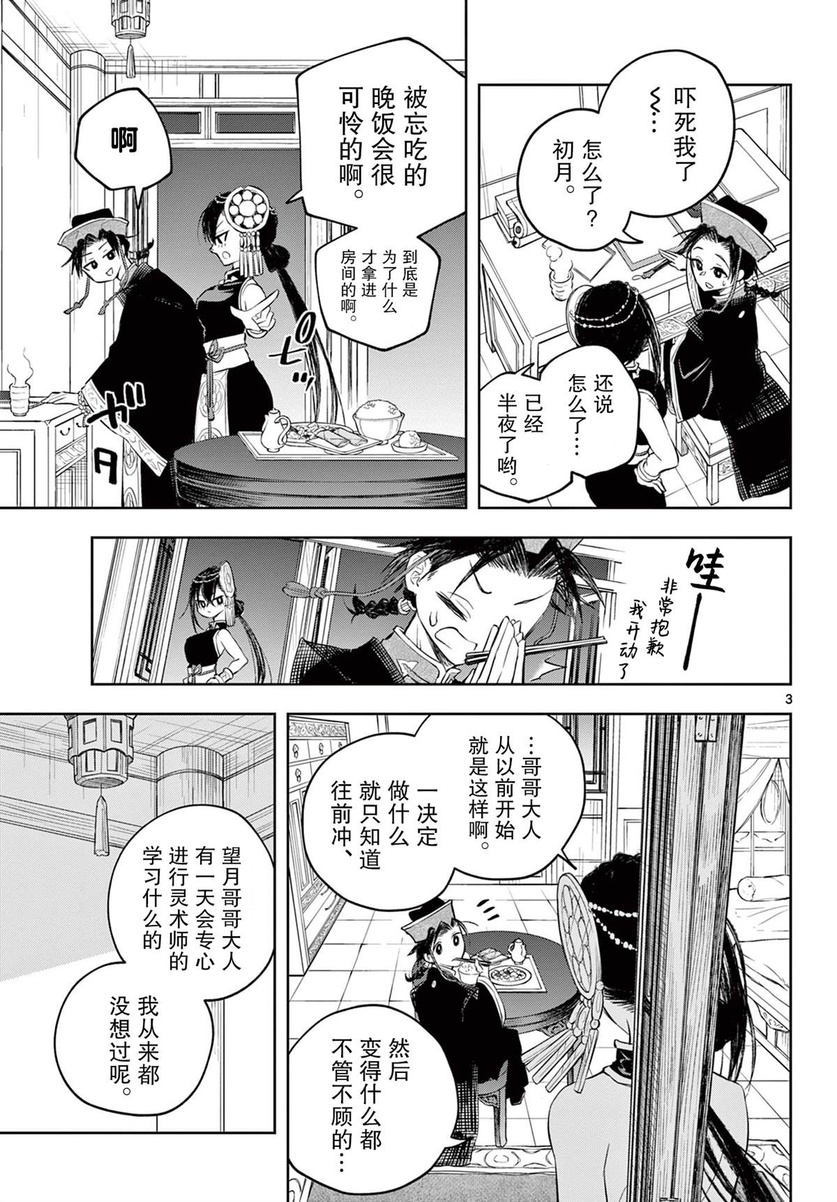 《朱月事变》漫画最新章节第3话免费下拉式在线观看章节第【3】张图片