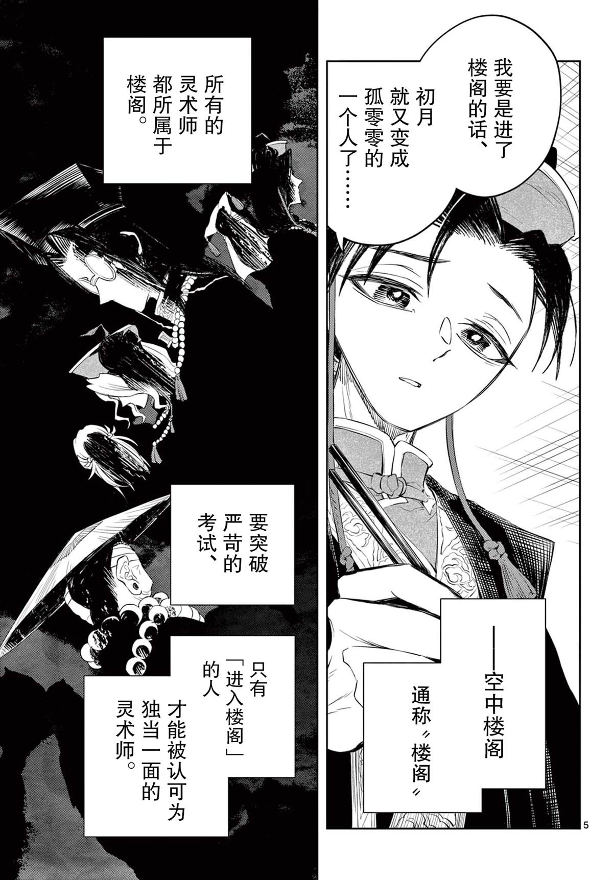 《朱月事变》漫画最新章节第3话免费下拉式在线观看章节第【5】张图片