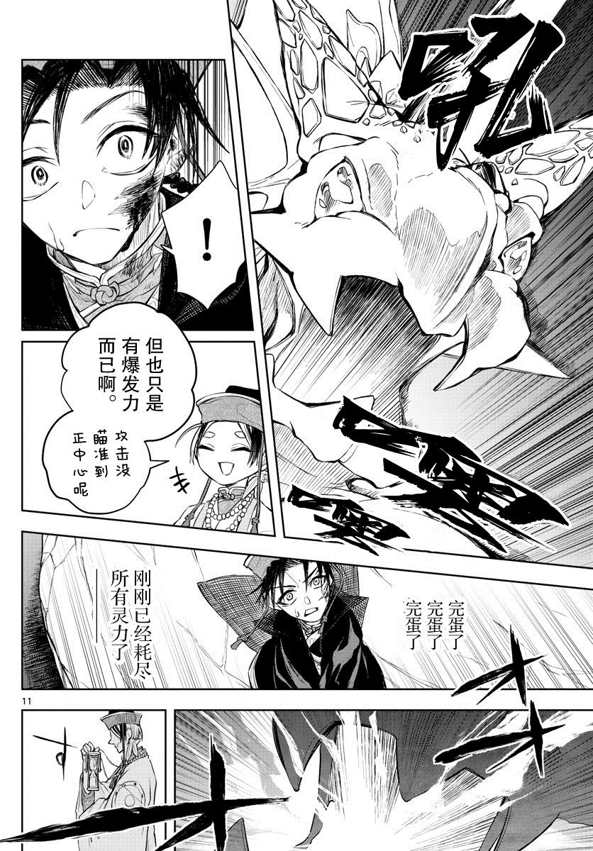 《朱月事变》漫画最新章节第7话免费下拉式在线观看章节第【11】张图片