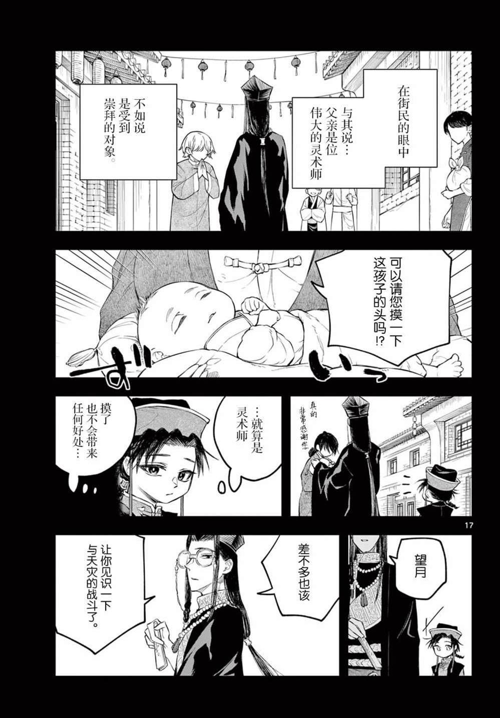 《朱月事变》漫画最新章节第2话免费下拉式在线观看章节第【15】张图片