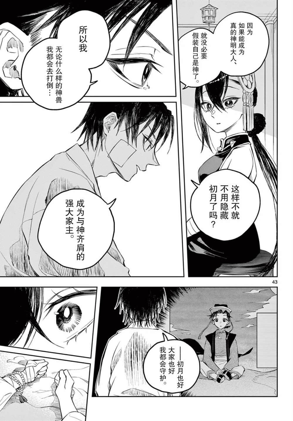 《朱月事变》漫画最新章节第2话免费下拉式在线观看章节第【39】张图片