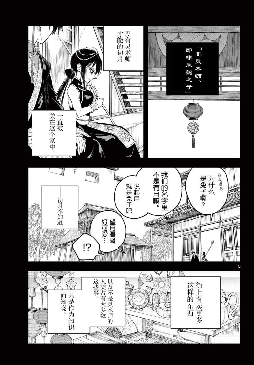 《朱月事变》漫画最新章节第2话免费下拉式在线观看章节第【5】张图片