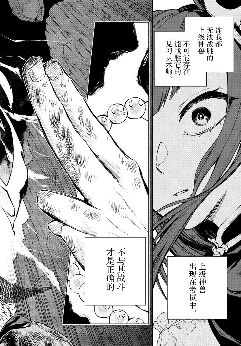 《朱月事变》漫画最新章节第7话免费下拉式在线观看章节第【3】张图片