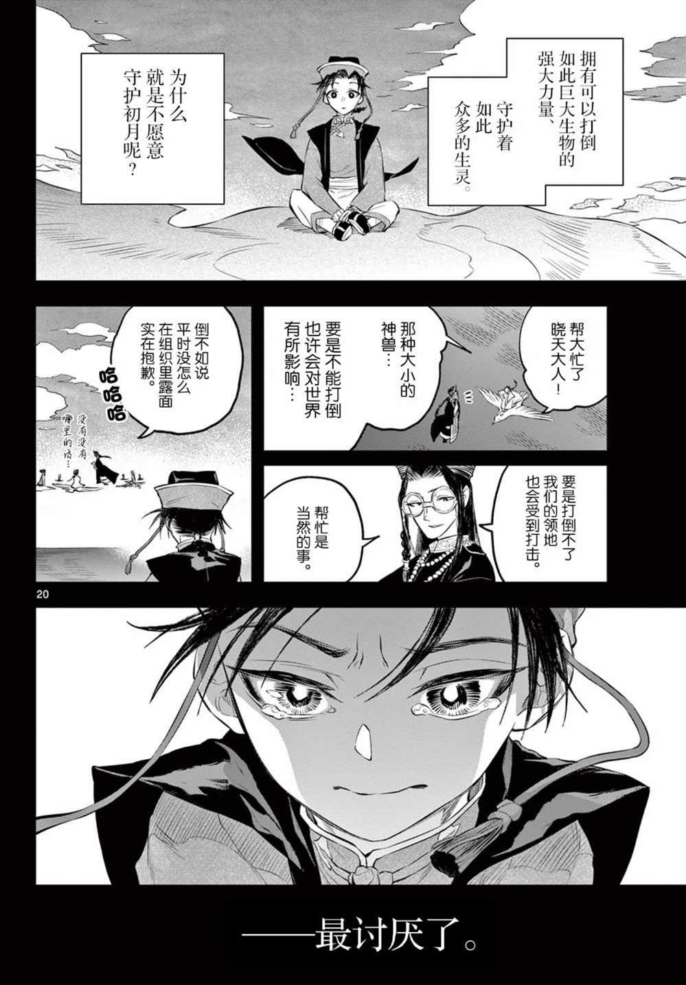 《朱月事变》漫画最新章节第2话免费下拉式在线观看章节第【17】张图片