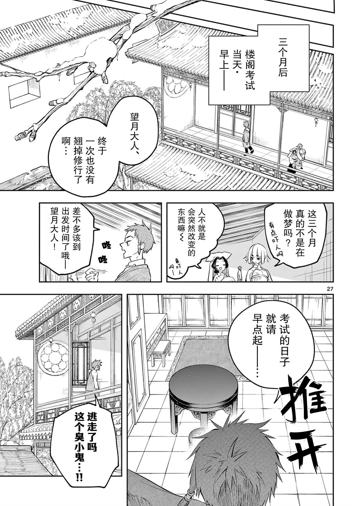 《朱月事变》漫画最新章节第3话免费下拉式在线观看章节第【27】张图片