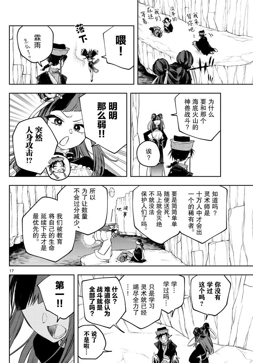 《朱月事变》漫画最新章节第7话免费下拉式在线观看章节第【17】张图片