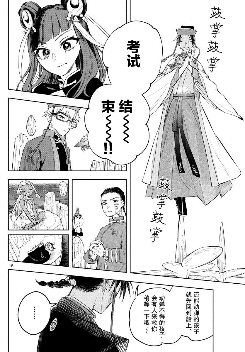 《朱月事变》漫画最新章节第7话免费下拉式在线观看章节第【15】张图片