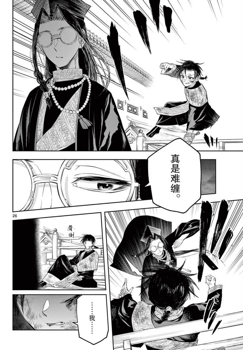 《朱月事变》漫画最新章节第2话免费下拉式在线观看章节第【23】张图片