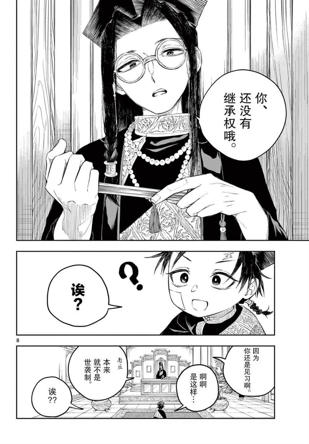 《朱月事变》漫画最新章节第2话免费下拉式在线观看章节第【7】张图片