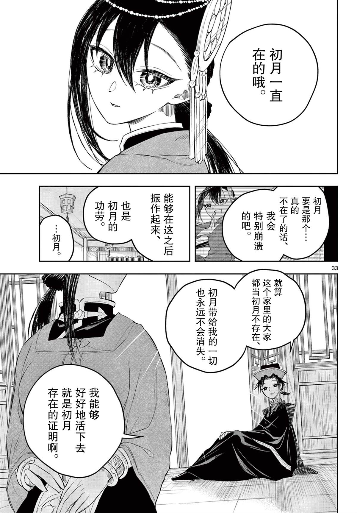 《朱月事变》漫画最新章节第3话免费下拉式在线观看章节第【32】张图片