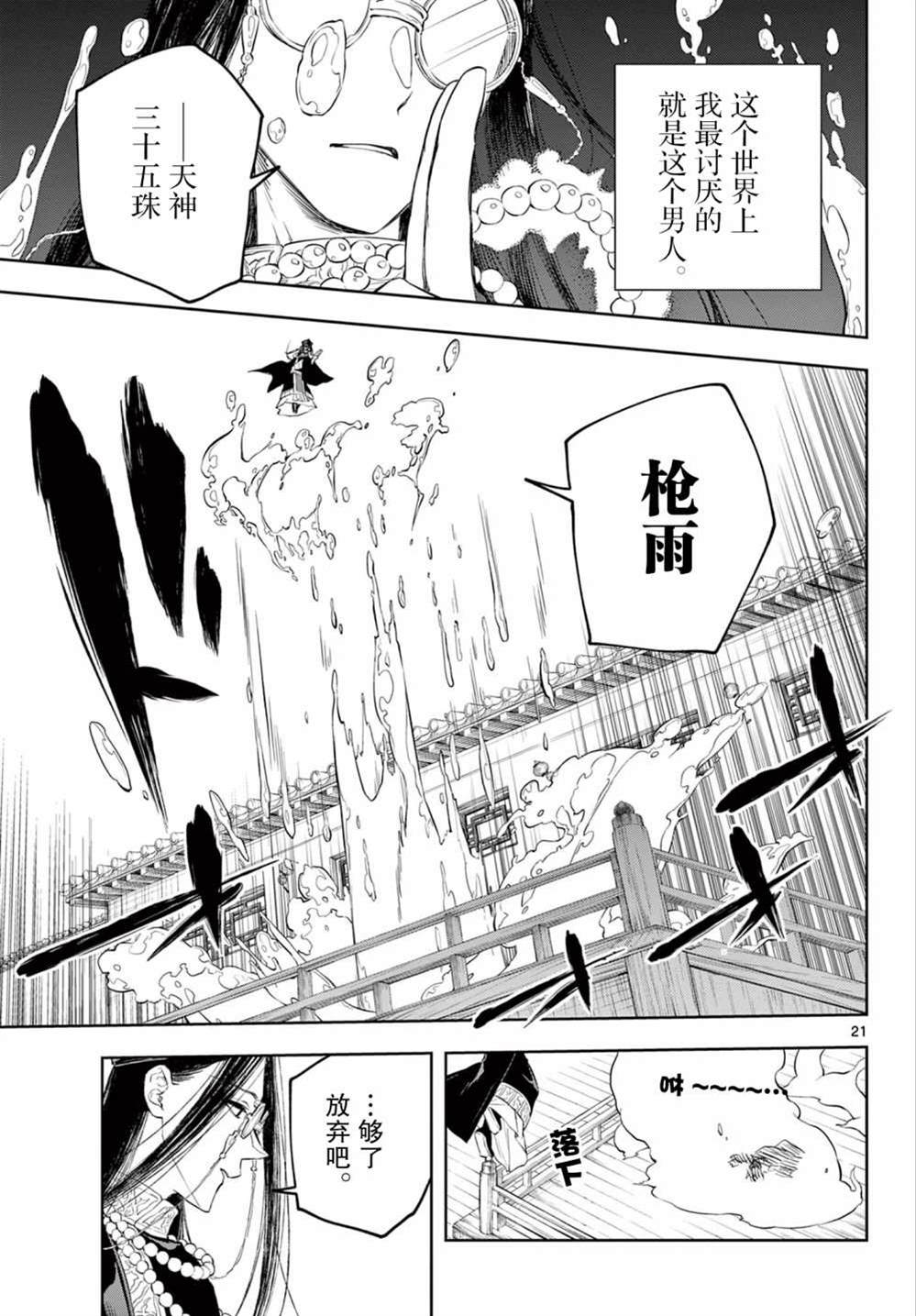 《朱月事变》漫画最新章节第2话免费下拉式在线观看章节第【18】张图片