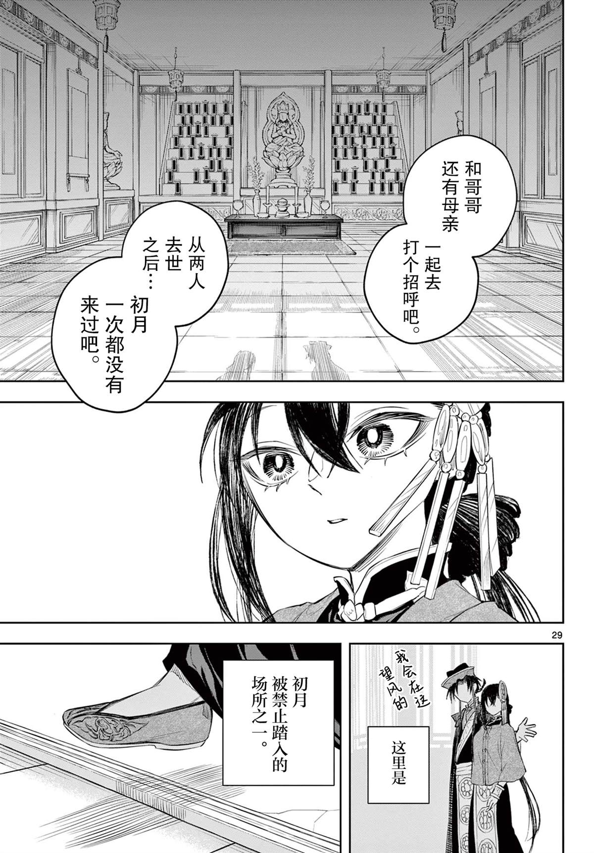 《朱月事变》漫画最新章节第3话免费下拉式在线观看章节第【29】张图片