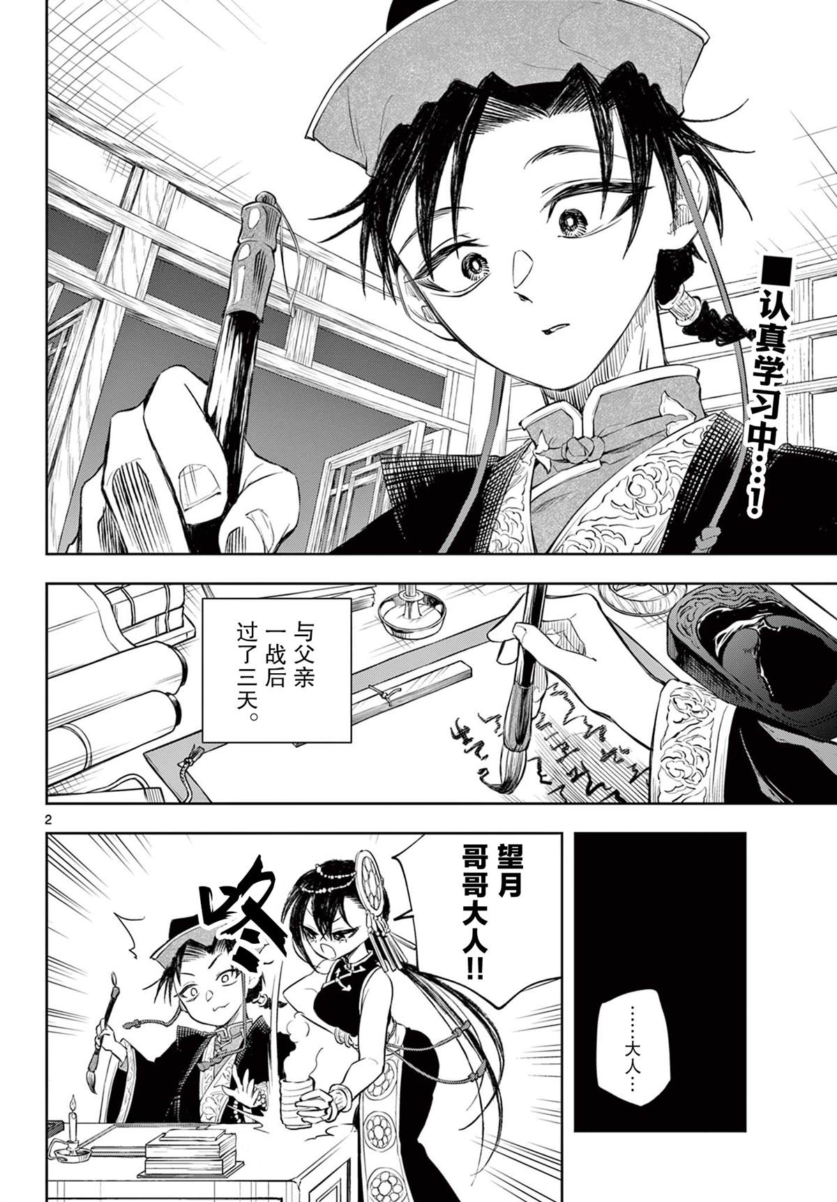 《朱月事变》漫画最新章节第3话免费下拉式在线观看章节第【2】张图片