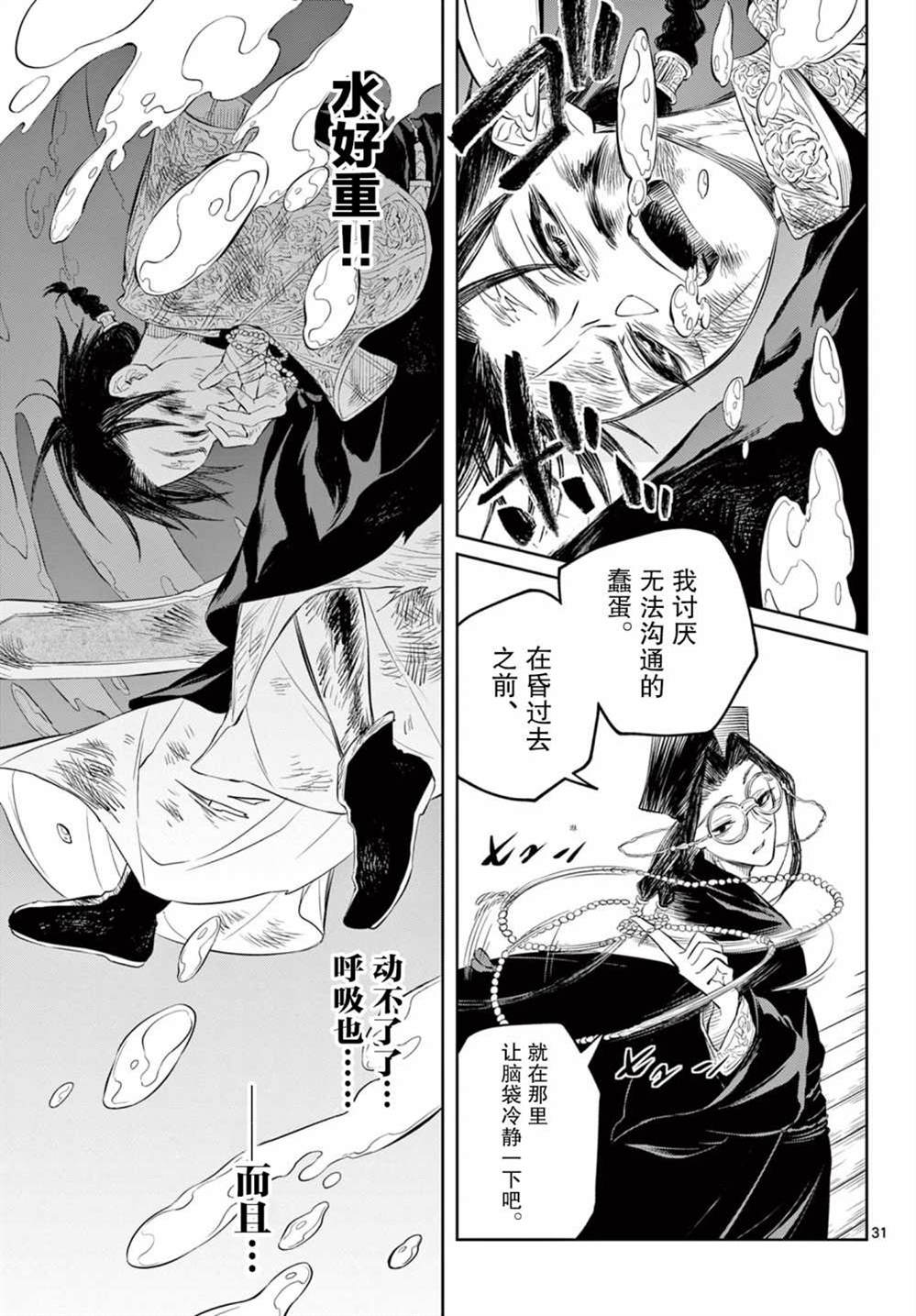 《朱月事变》漫画最新章节第2话免费下拉式在线观看章节第【27】张图片