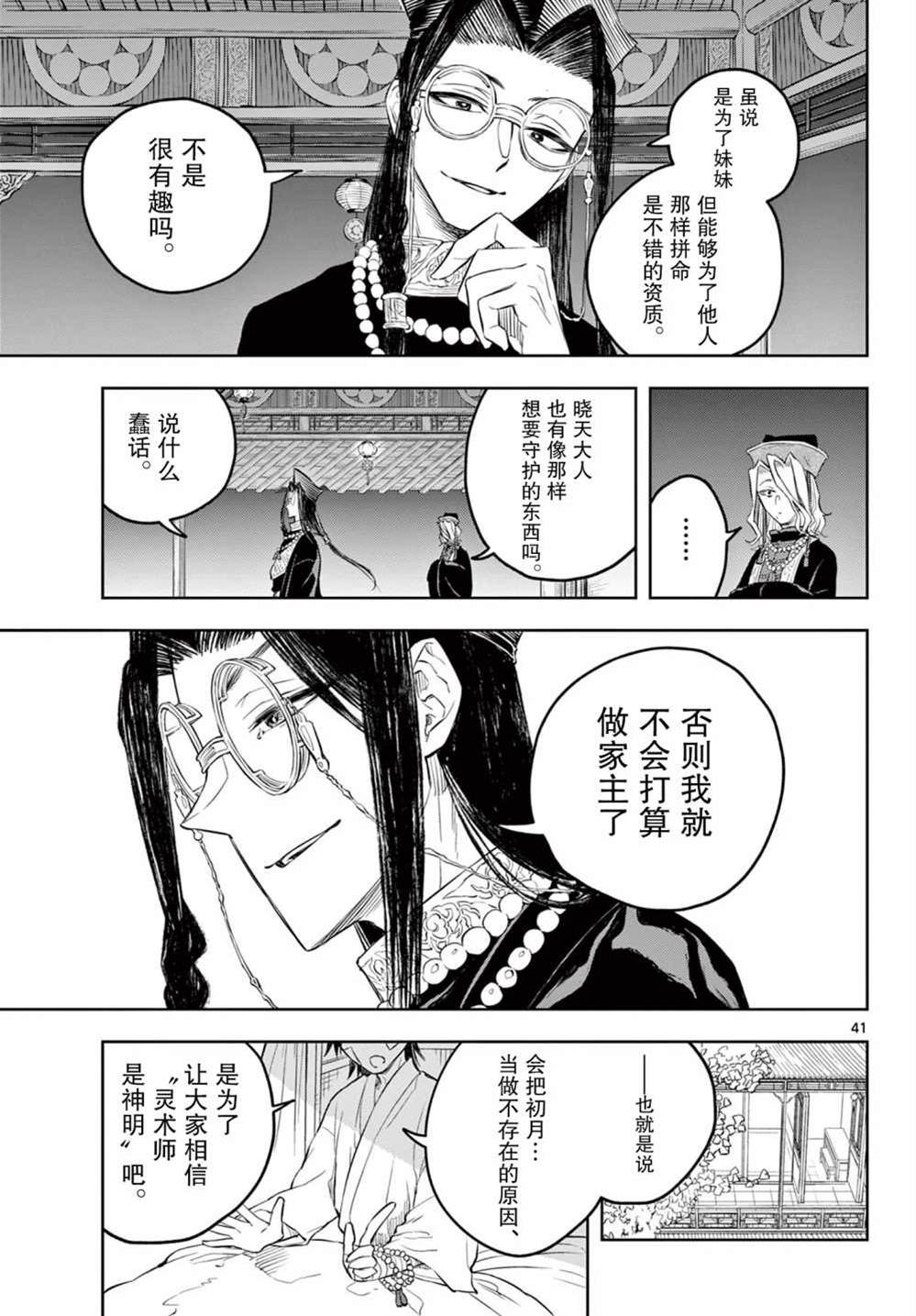 《朱月事变》漫画最新章节第2话免费下拉式在线观看章节第【37】张图片