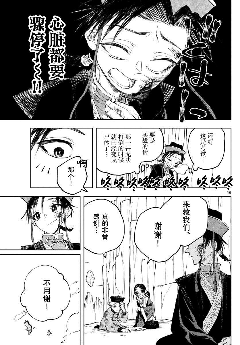 《朱月事变》漫画最新章节第7话免费下拉式在线观看章节第【16】张图片