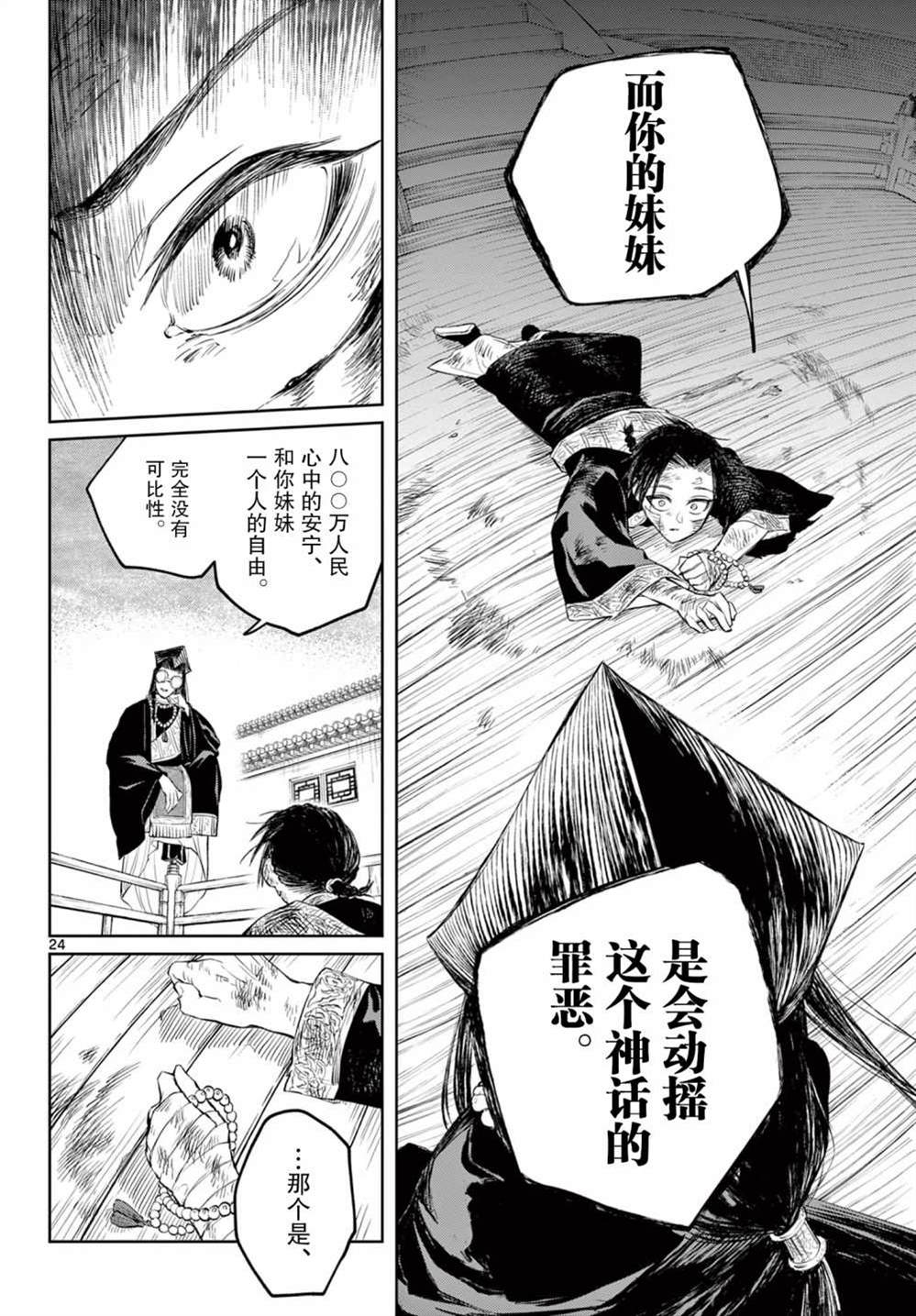 《朱月事变》漫画最新章节第2话免费下拉式在线观看章节第【21】张图片