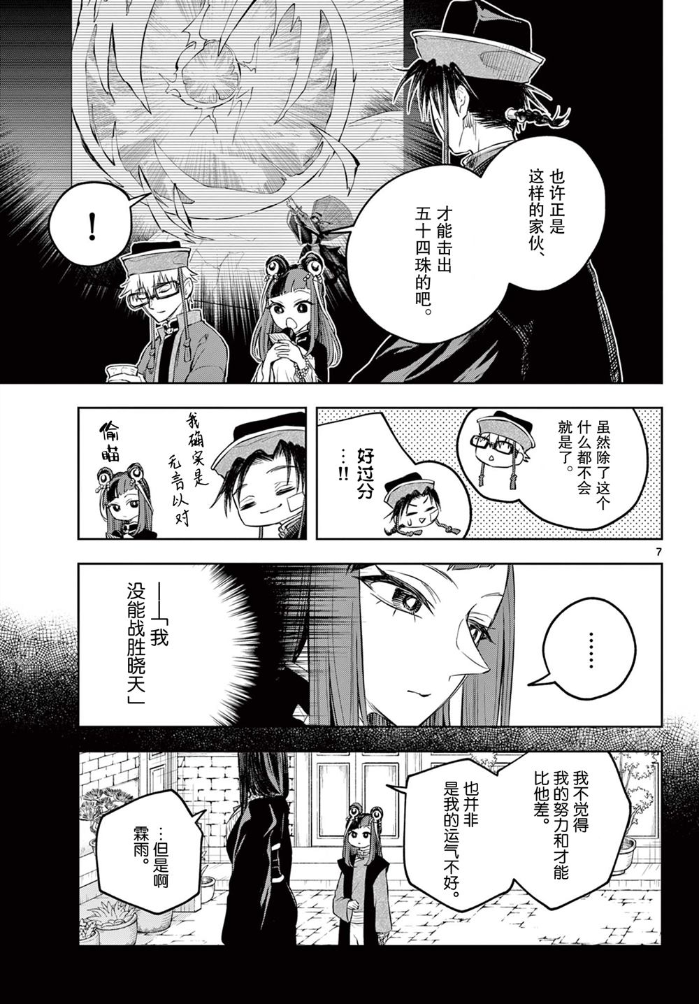 《朱月事变》漫画最新章节第8话免费下拉式在线观看章节第【7】张图片