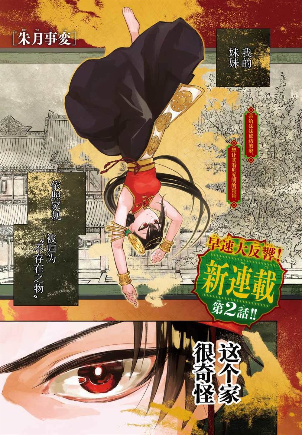 《朱月事变》漫画最新章节第2话免费下拉式在线观看章节第【1】张图片