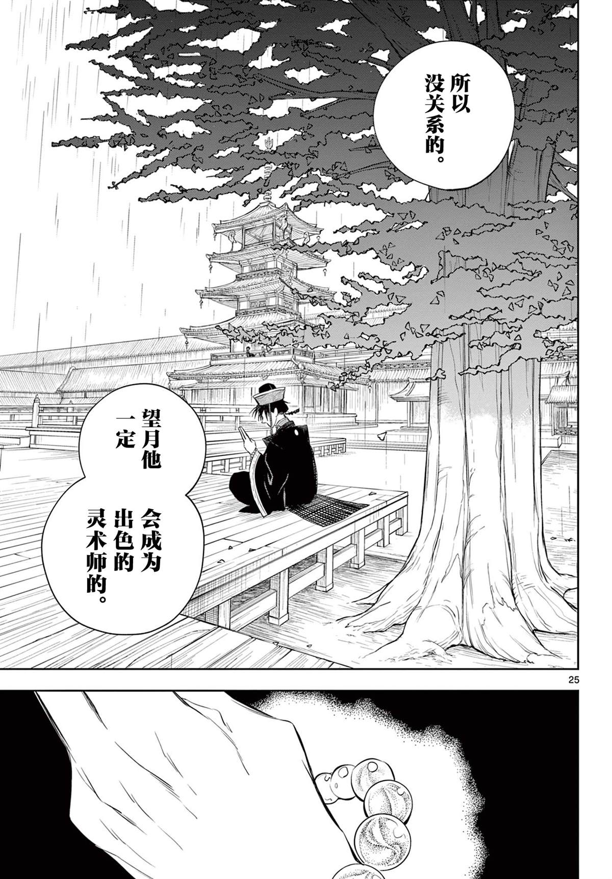 《朱月事变》漫画最新章节第3话免费下拉式在线观看章节第【25】张图片