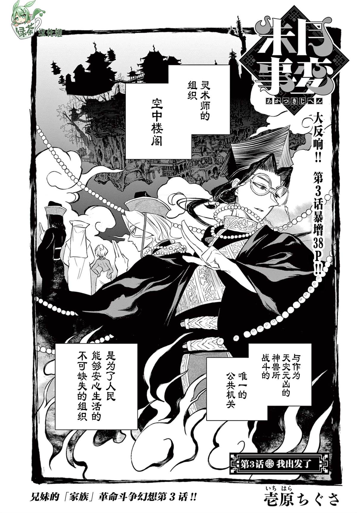 《朱月事变》漫画最新章节第3话免费下拉式在线观看章节第【1】张图片