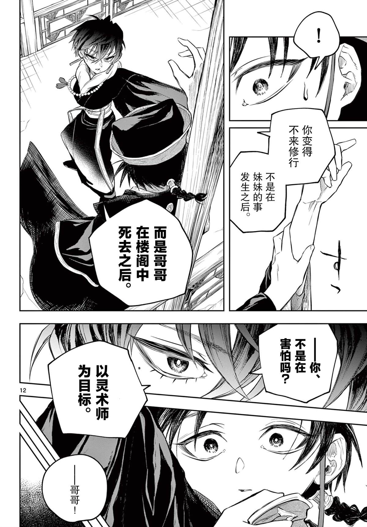 《朱月事变》漫画最新章节第3话免费下拉式在线观看章节第【12】张图片