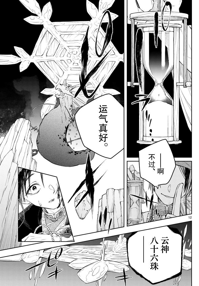 《朱月事变》漫画最新章节第7话免费下拉式在线观看章节第【12】张图片