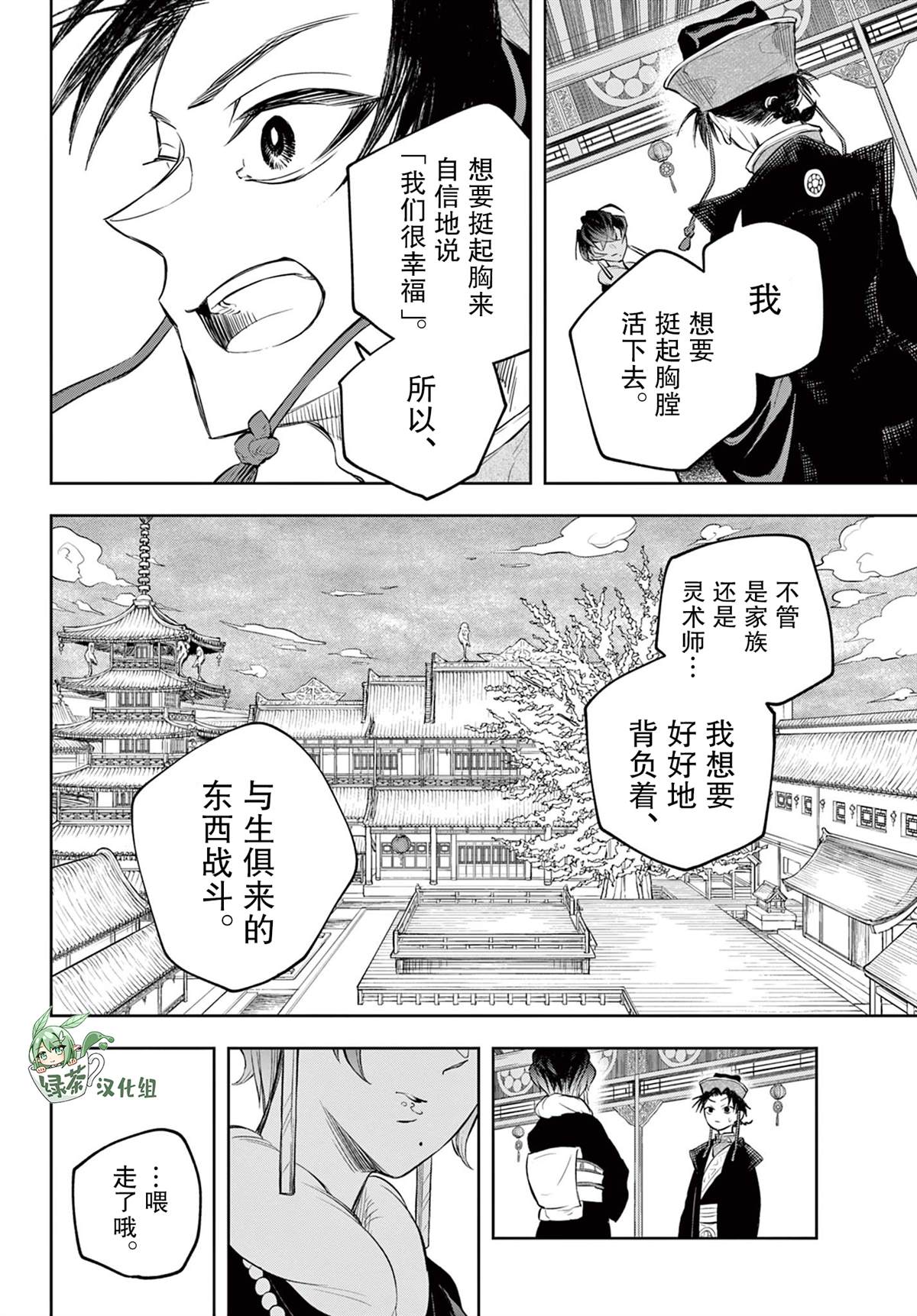 《朱月事变》漫画最新章节第3话免费下拉式在线观看章节第【20】张图片