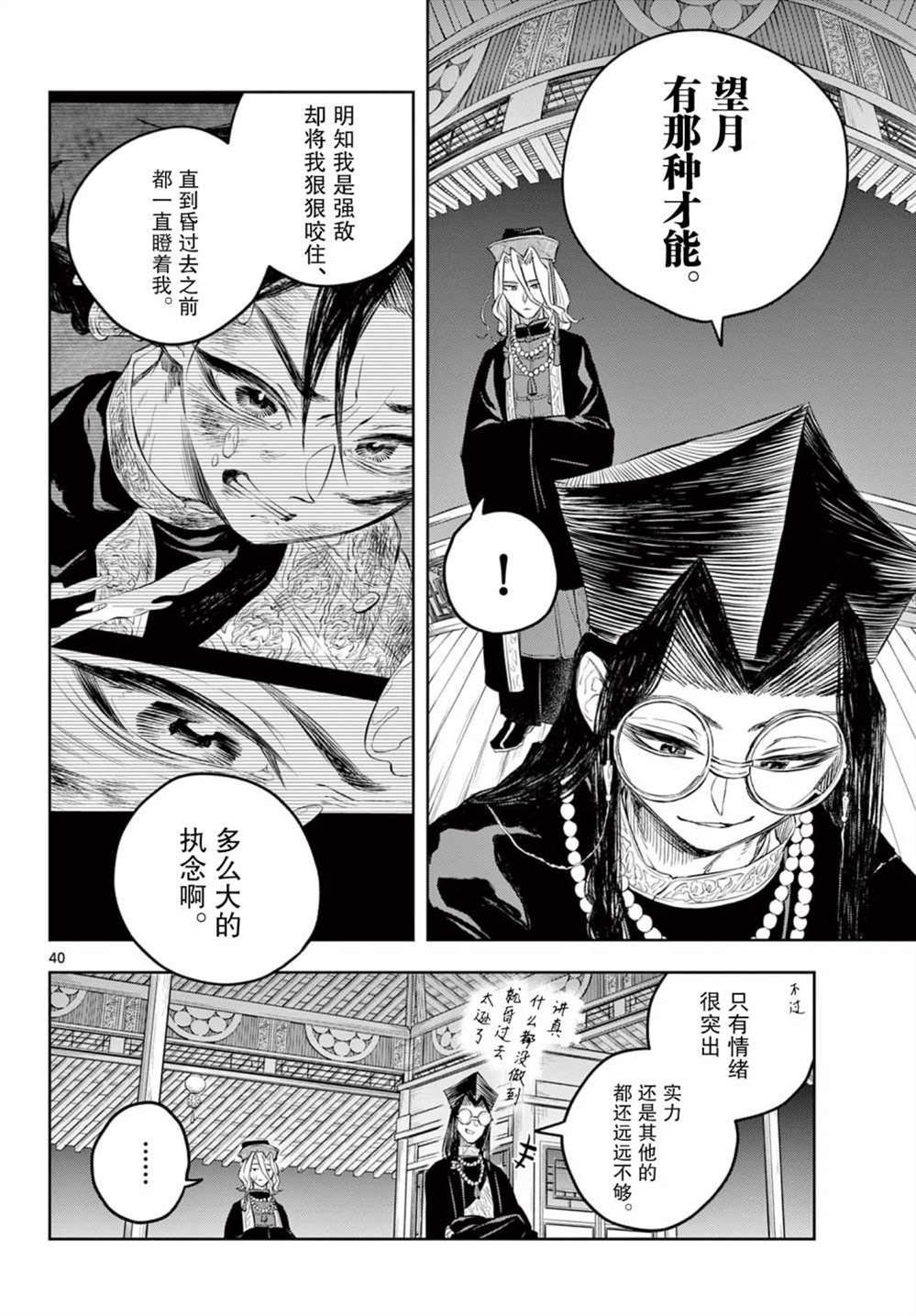 《朱月事变》漫画最新章节第2话免费下拉式在线观看章节第【36】张图片