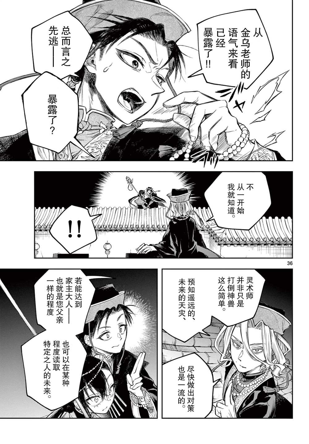 《朱月事变》漫画最新章节第1话免费下拉式在线观看章节第【33】张图片