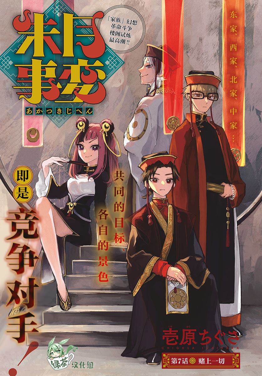 《朱月事变》漫画最新章节第7话免费下拉式在线观看章节第【1】张图片