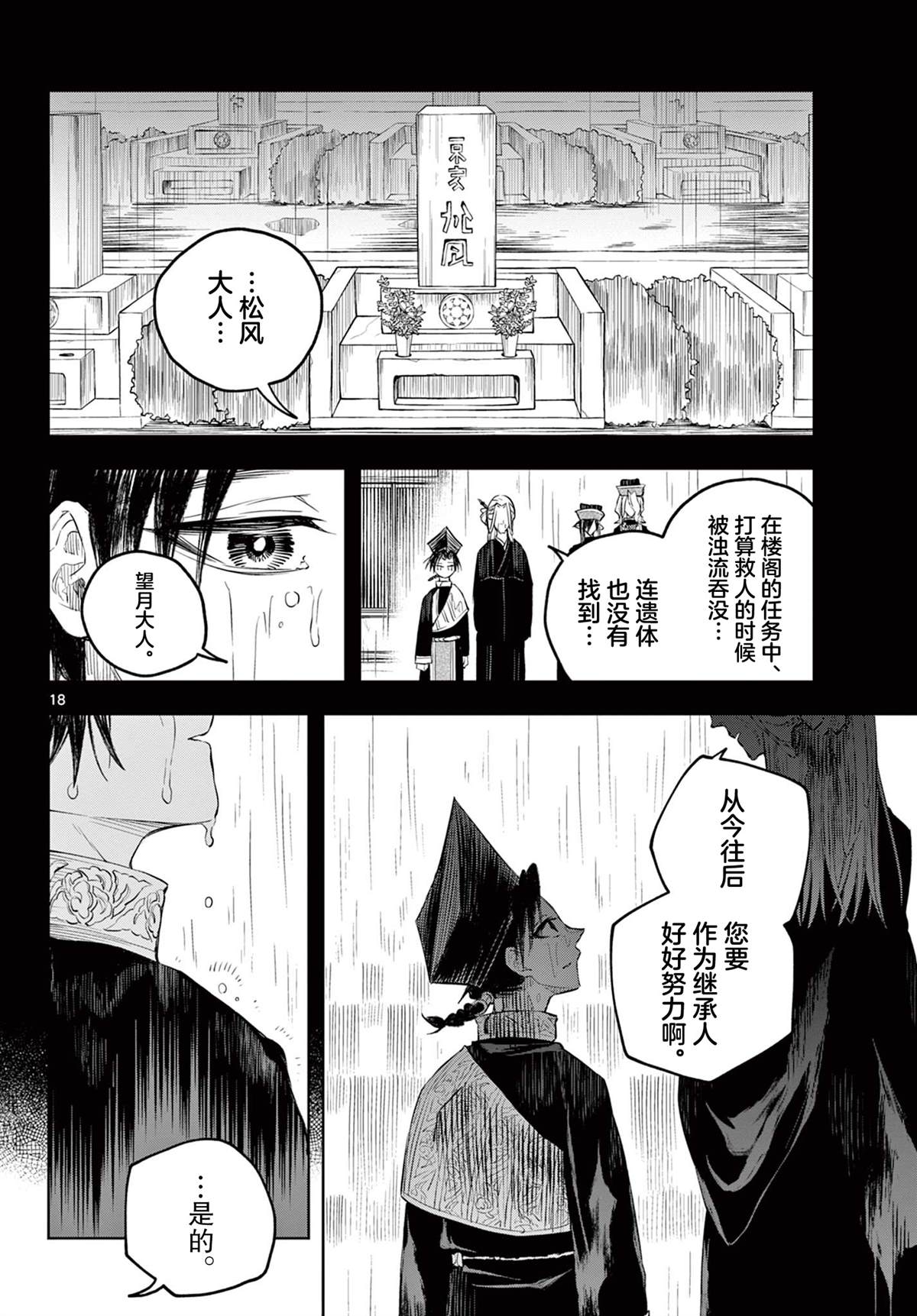 《朱月事变》漫画最新章节第3话免费下拉式在线观看章节第【18】张图片