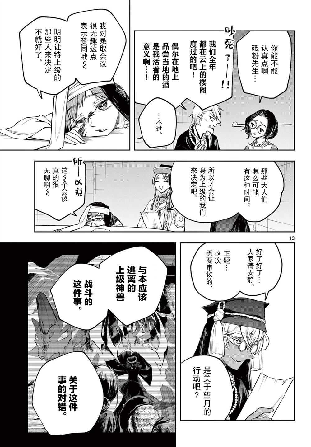 《朱月事变》漫画最新章节第8话免费下拉式在线观看章节第【12】张图片