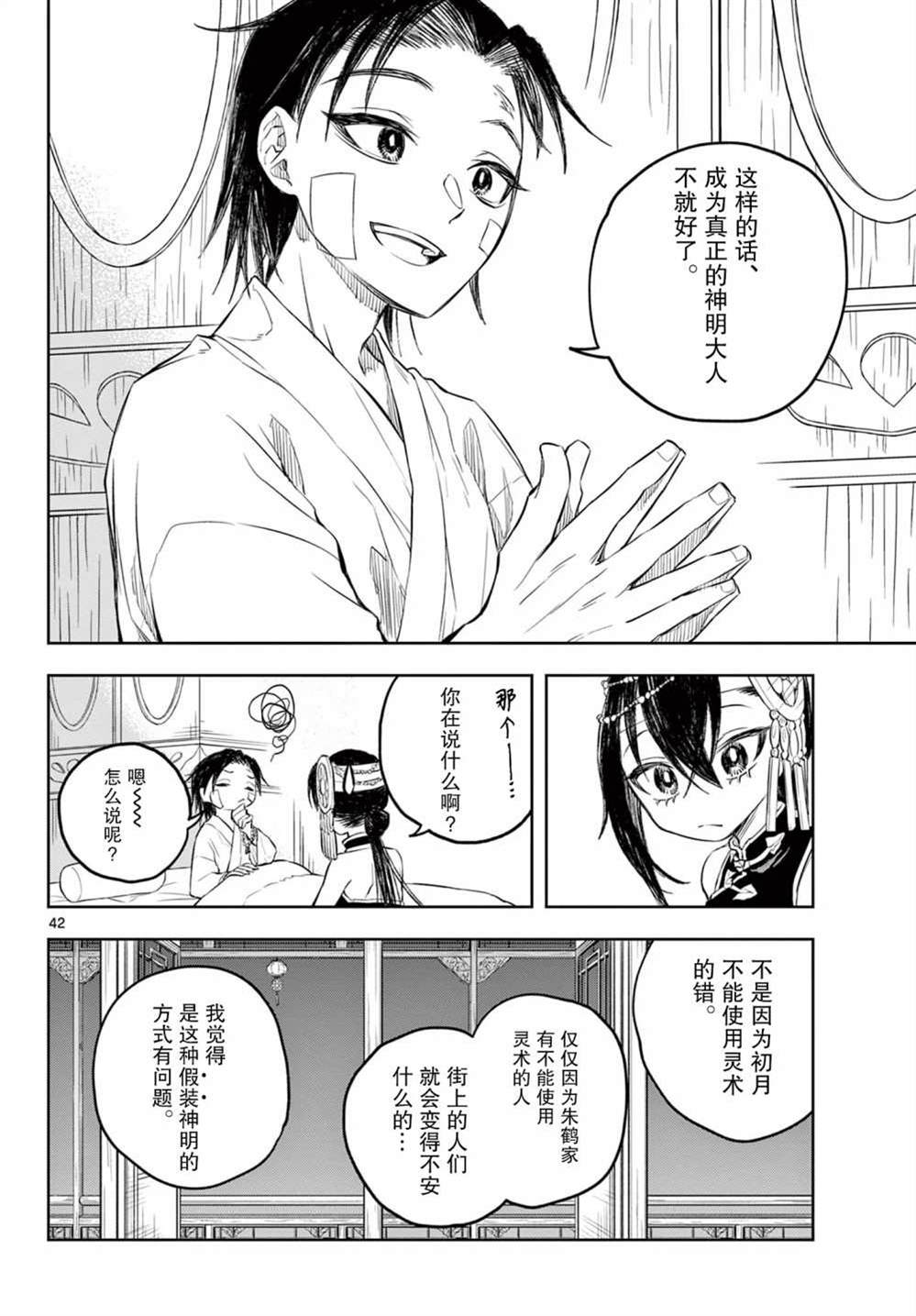 《朱月事变》漫画最新章节第2话免费下拉式在线观看章节第【38】张图片